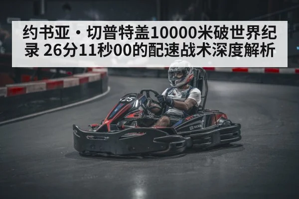 laser pace track